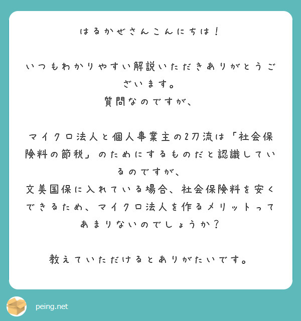 はるかぜさんこんにちは いつもわかりやすい解説いただきありがとうございます 質問なのですが Peing 質問箱