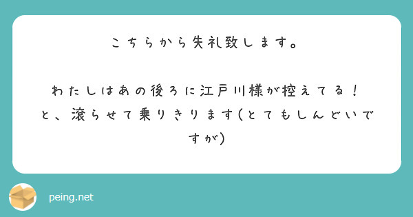 こちらから失礼致します。

わたしはあの後ろに江戸川様が控えてる！
と、滾らせて乗りきります(とてもしんどいですが)