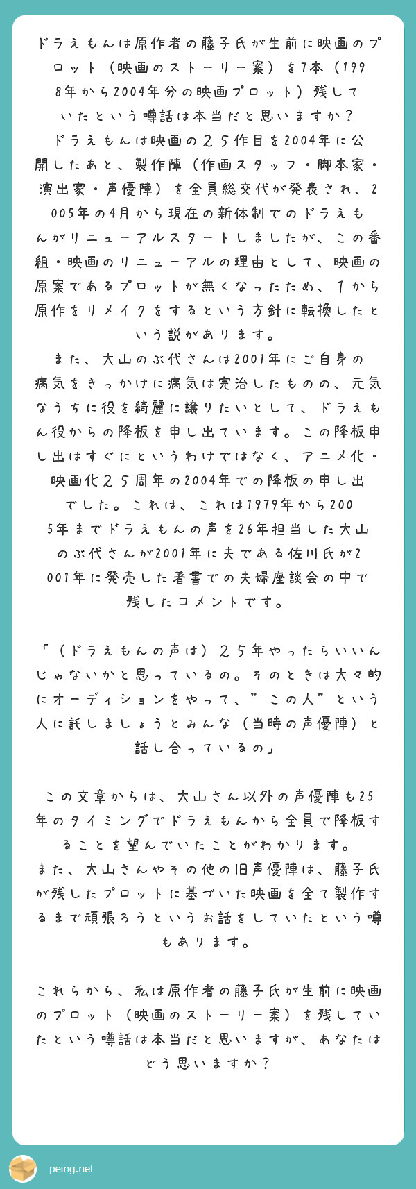 ドラえもんは原作者の藤子氏が生前に映画のプロット 映画のストーリー案 を7本 1998年から04年分の映画プ Peing 質問箱 ドラえもんは原作者の藤子氏が生前に映画のプロット 映画のストーリー案 を7本 1998年から04年分の映画プ Peing 質問箱