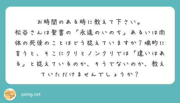 お時間のある時に教えて下さい Peing 質問箱