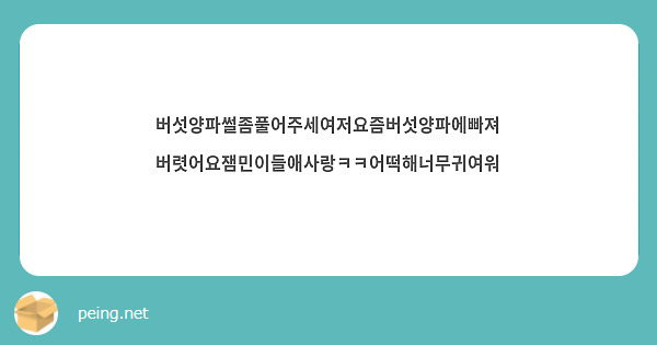 버섯양파썰좀풀어주세여저요즘버섯양파에빠져버렷어요잼민이들애사랑ㅋㅋ어떡해너무귀여워