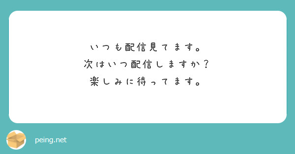 先日自分のリア友が極めしさんに戦犯画像で晒されててとても悲しくなりました Peing 質問箱