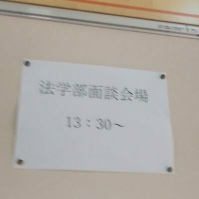 北海学園大学新入生歓迎アカウント