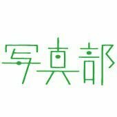 千葉大学写真部