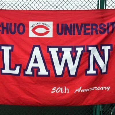 中央大学LAWNテニス同好会