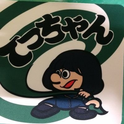 てっちゃん