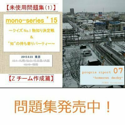 橙武者@mono-series&Quiz Do&Qraft