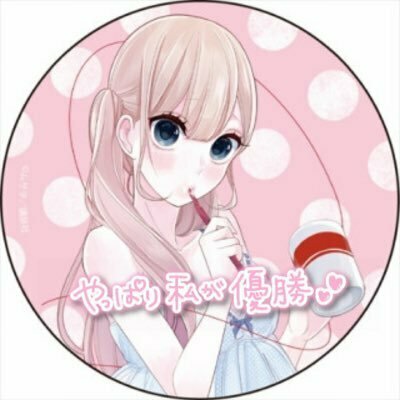 みいちゃん🍒