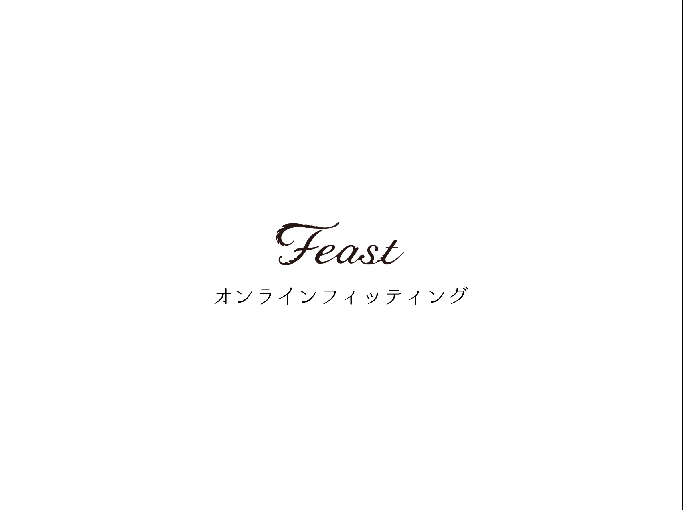 feastオンライン接客