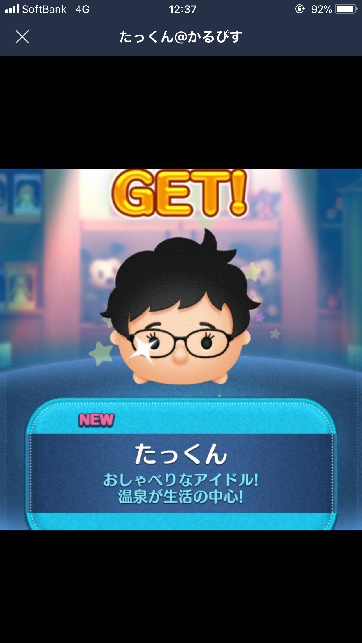 たっくん