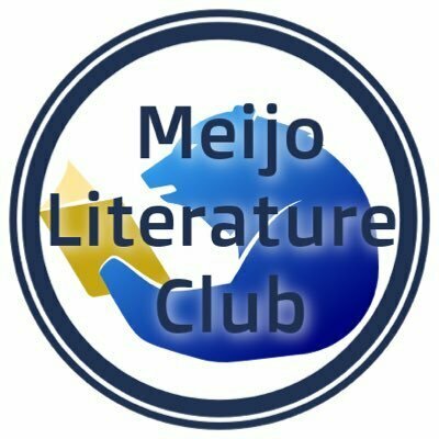 名城大学ドーム前文芸サークル
