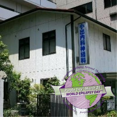 小出内科神経科
