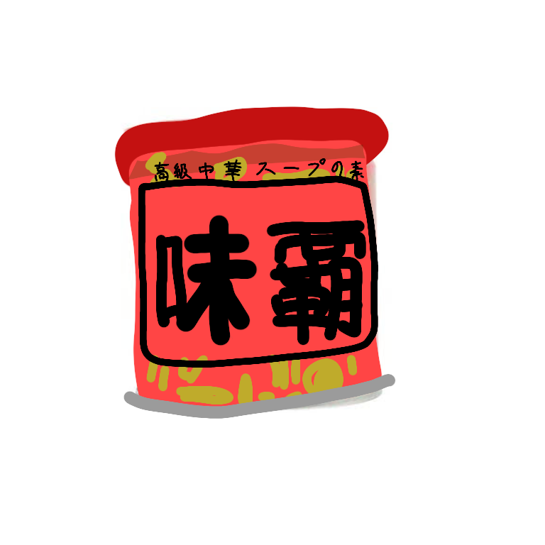 うぇいぱ〜