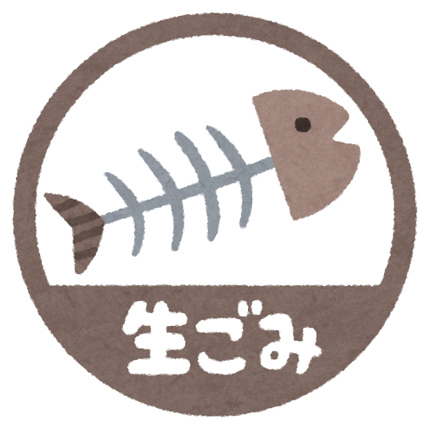 生ごみ