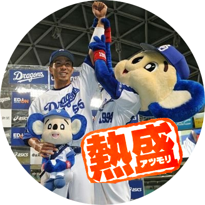 ドラゴンズwithたむ