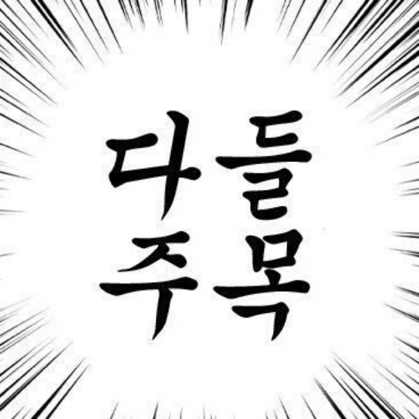 곤