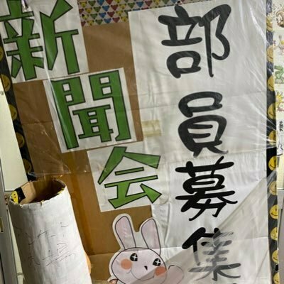 神戸学院大学新聞会