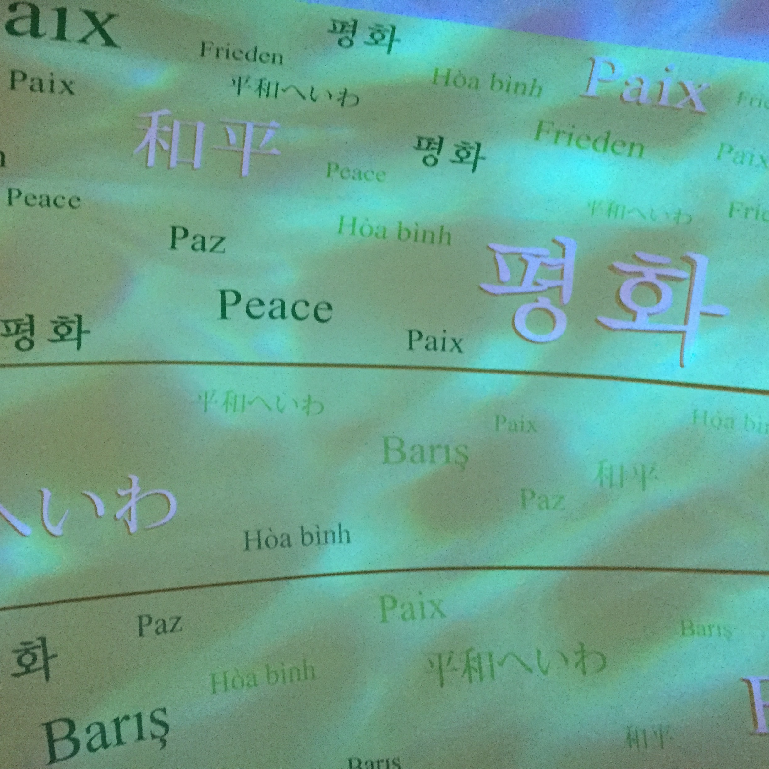 평화