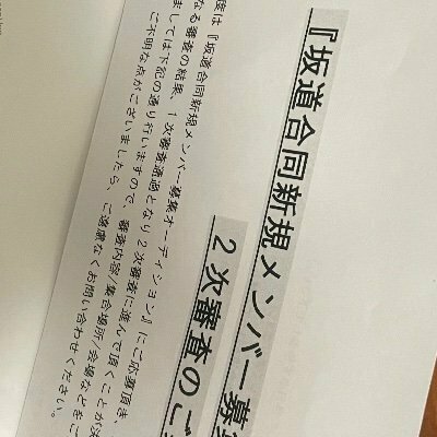 匿名で聞けちゃう 乃木坂オーディション落ちた人さんの質問箱です Peing 質問箱