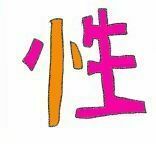 季刊性癖