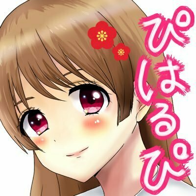 ぴはるぴ
