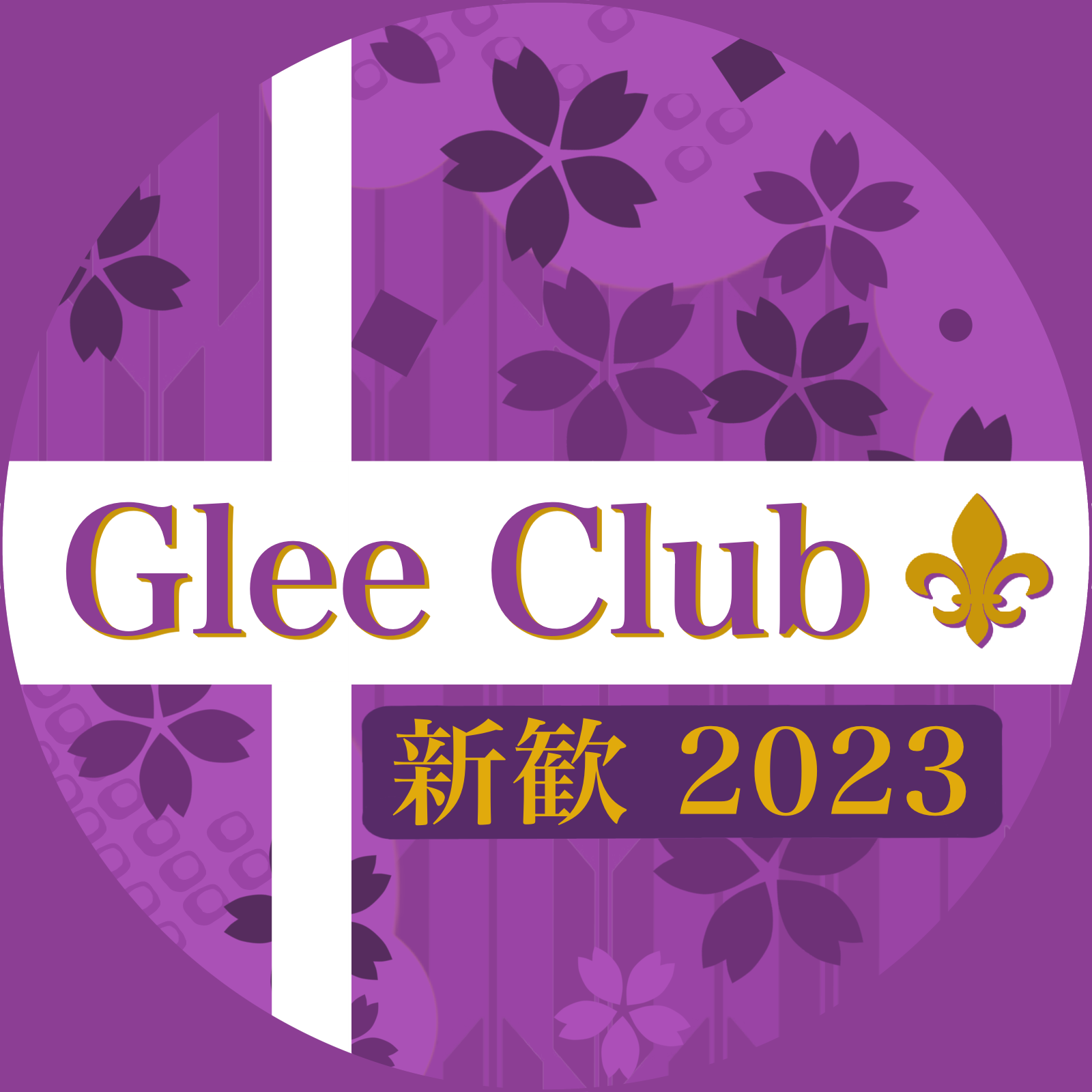 立教大学グリークラブ(公認合唱サークル)新歓2023🌸