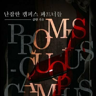 금단