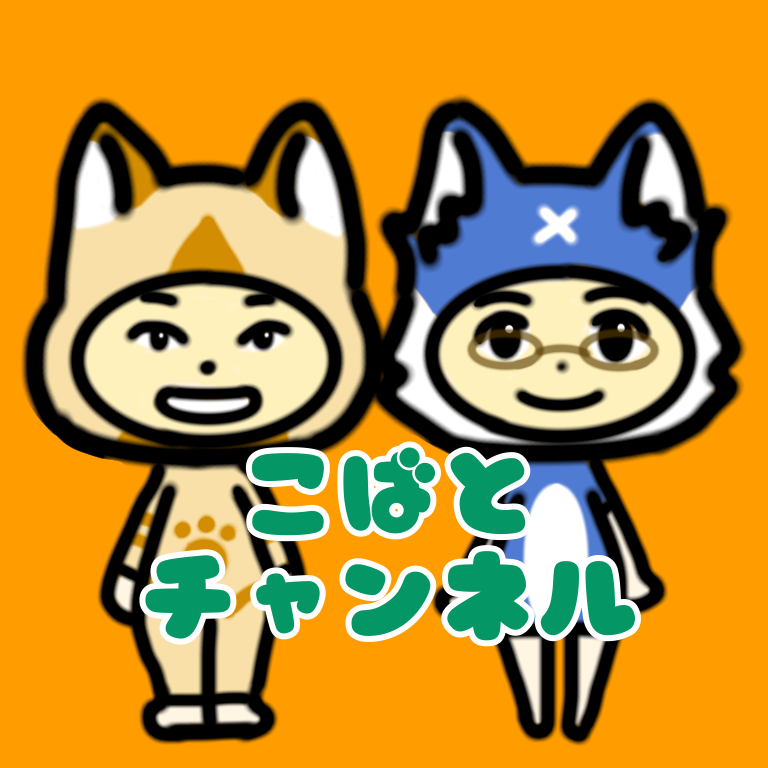 こばとチャンネル🕊
