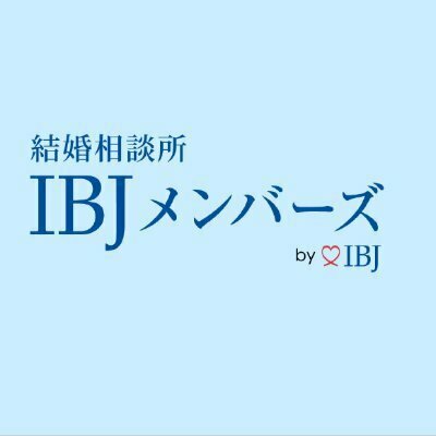 ≪公式≫結婚相談所 IBJメンバーズ