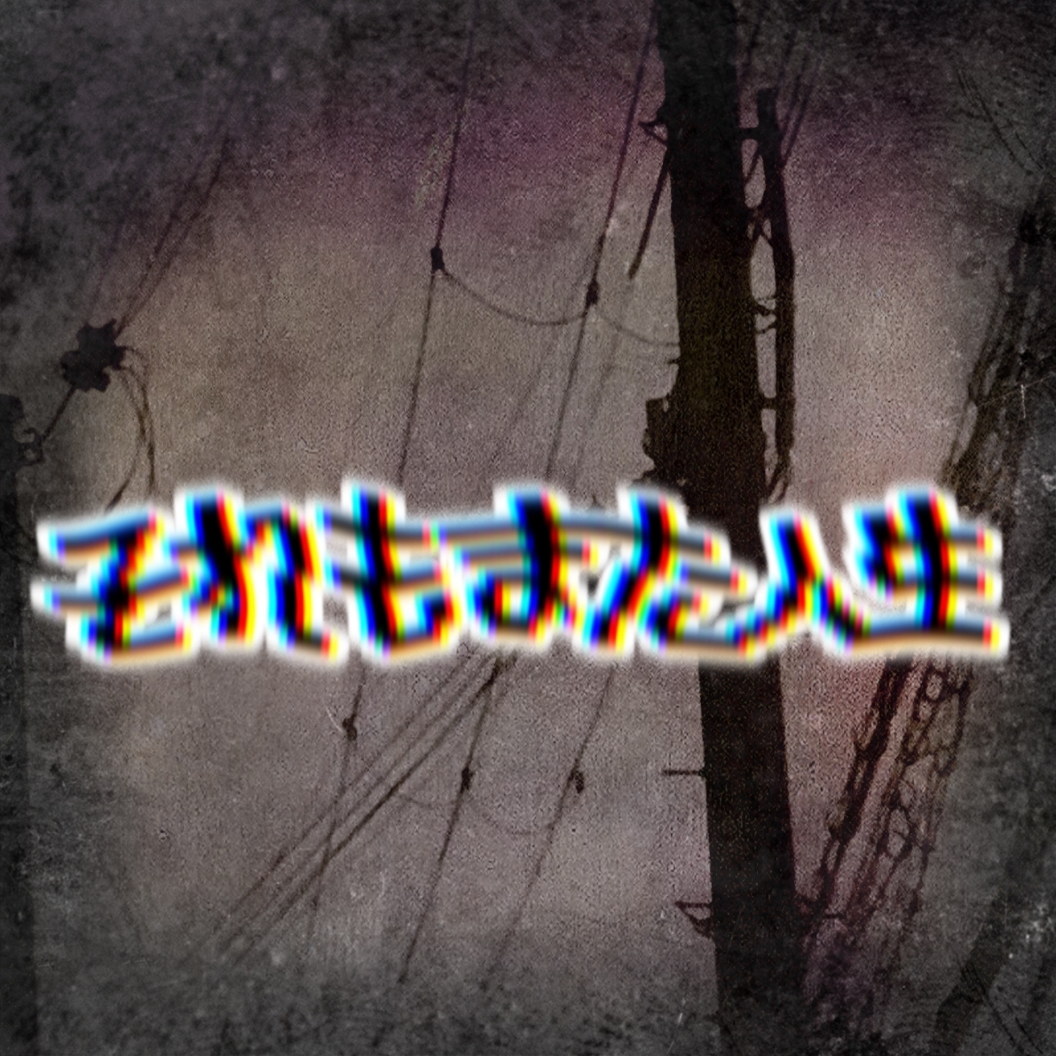 DID患者5273番