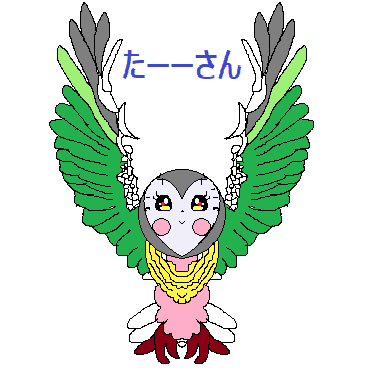 たーー