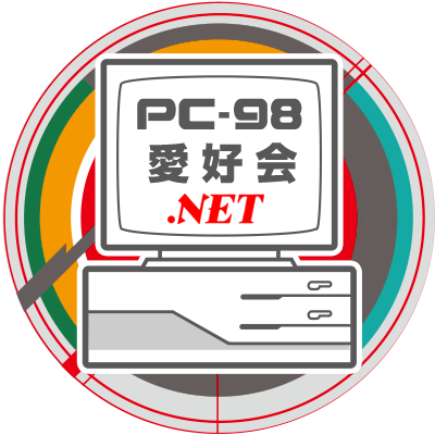 PC-98愛好会.NET