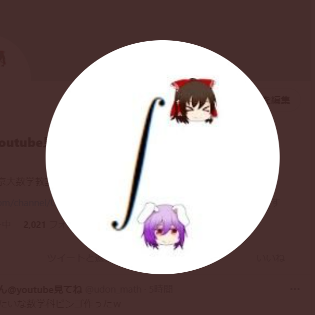 うどん@youtube見てね