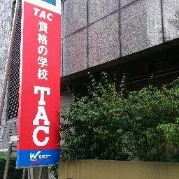 ＴＡＣ福岡校公務員講座