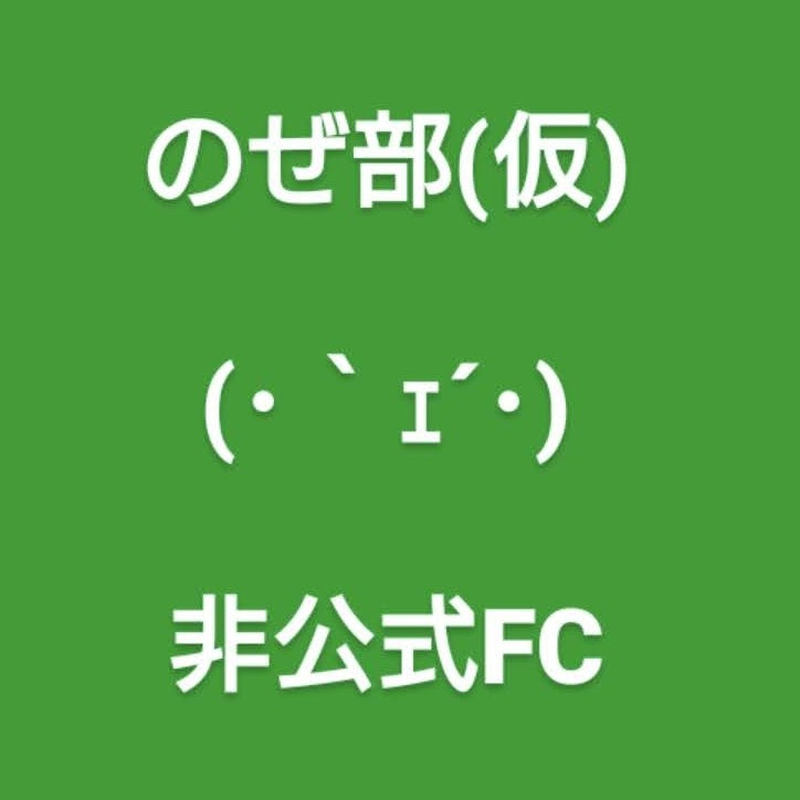 のぜ部(仮)