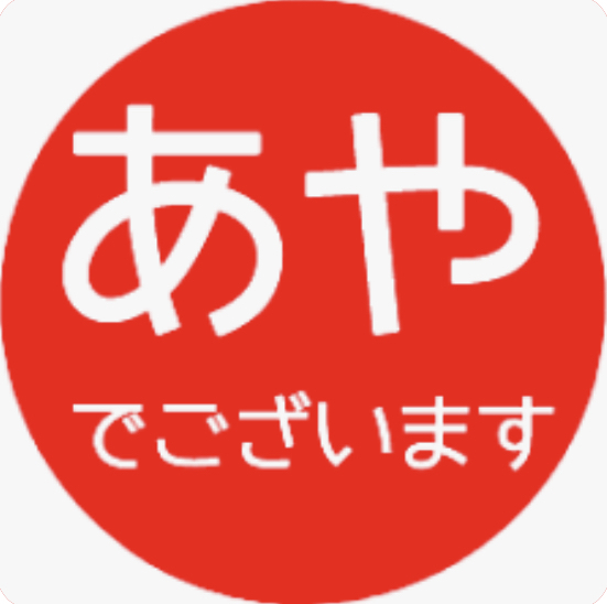 あや