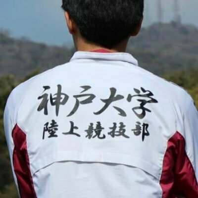 神戸大学陸上競技部