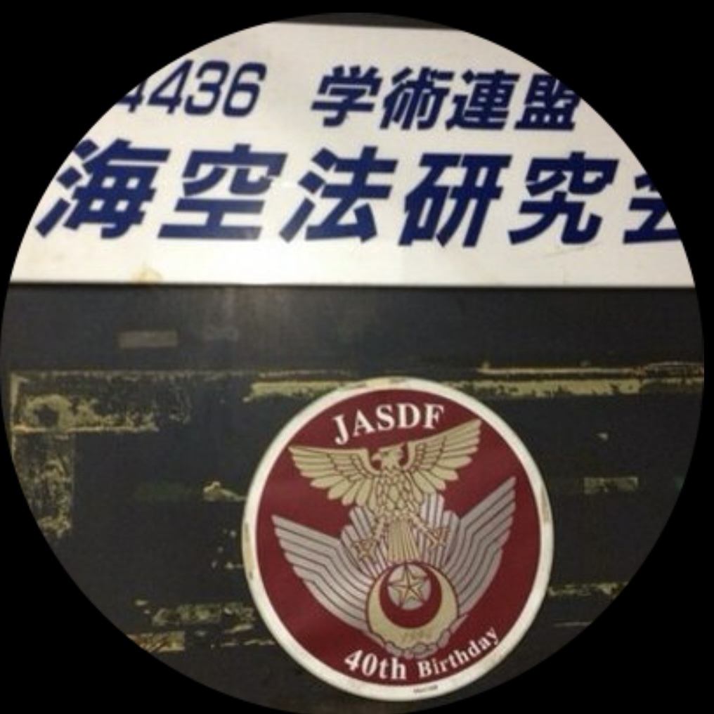 中央大学海空法研究会
