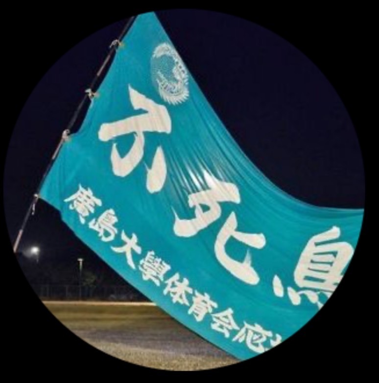 広島大学体育会応援団