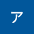 アイドルコピーダンスサークル