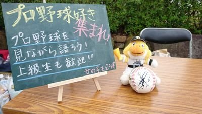 山口大学 プロ野球ファンクラブ