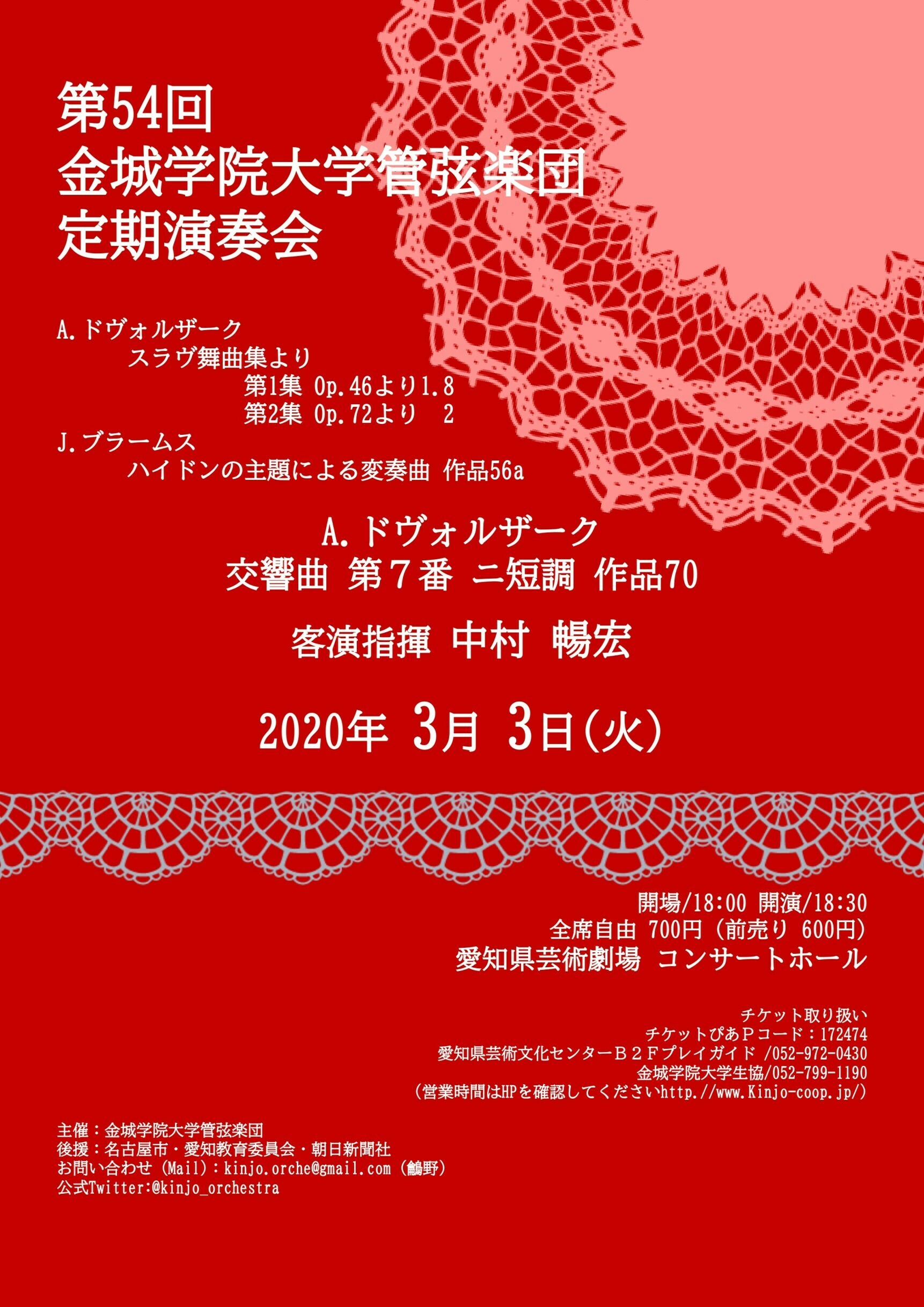 🎼🎺金城学院大学管弦楽団🎻🥁