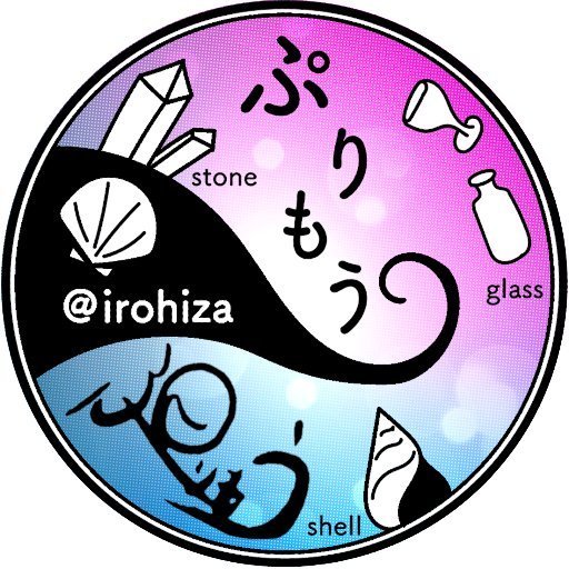 ぷりもう《 irohiza 》