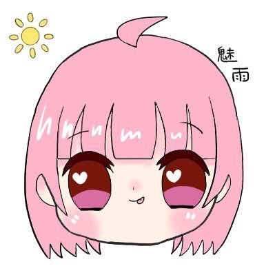 ☀️陽守 魅雨☀️
