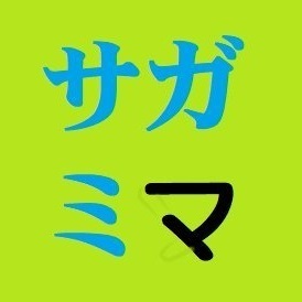 サガミマ