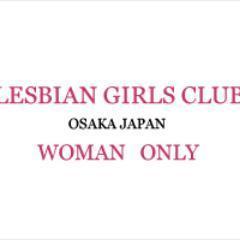 レズ風俗レズっ娘クラブ
