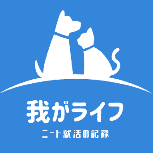 我がライフ＠就職shopで就活成功！！