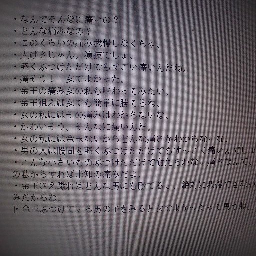 急所痛大好き