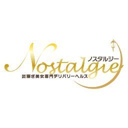 釧路デリヘル ノスタルジー