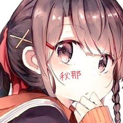 秋那🍁💭。